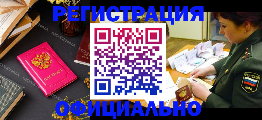 временная регистрация для школы в Пушкино